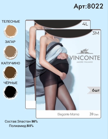 Колготки Vinconte коричневый