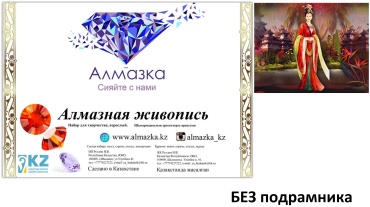 Алмазка MKAZ726 105x135 см