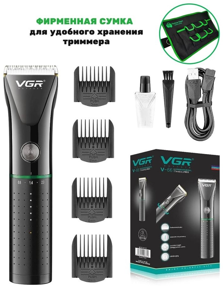 VGR Professional машинка для стрижки V-661 черный