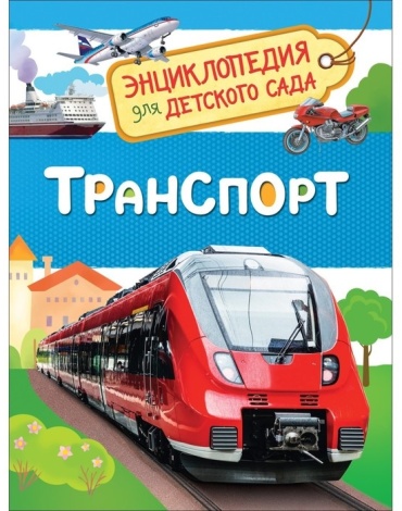 Клюшник Л.: Транспорт