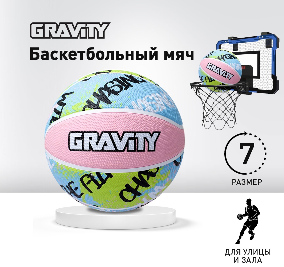 Купить Мяч GRAVITY ABA6107-2 для баскетбола 7 D75 в Алматы – Магазин на  Kaspi.kz