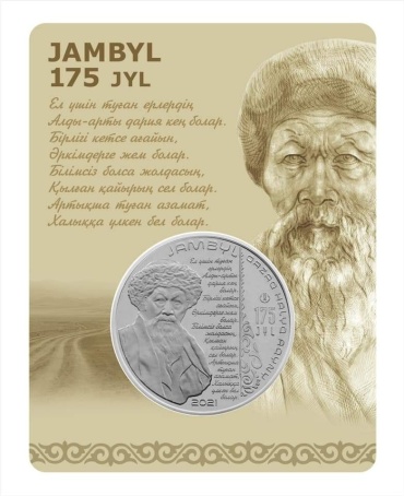 Монета сувенирная JAMBYL 175 JYL 2021 1 шт 33 мм