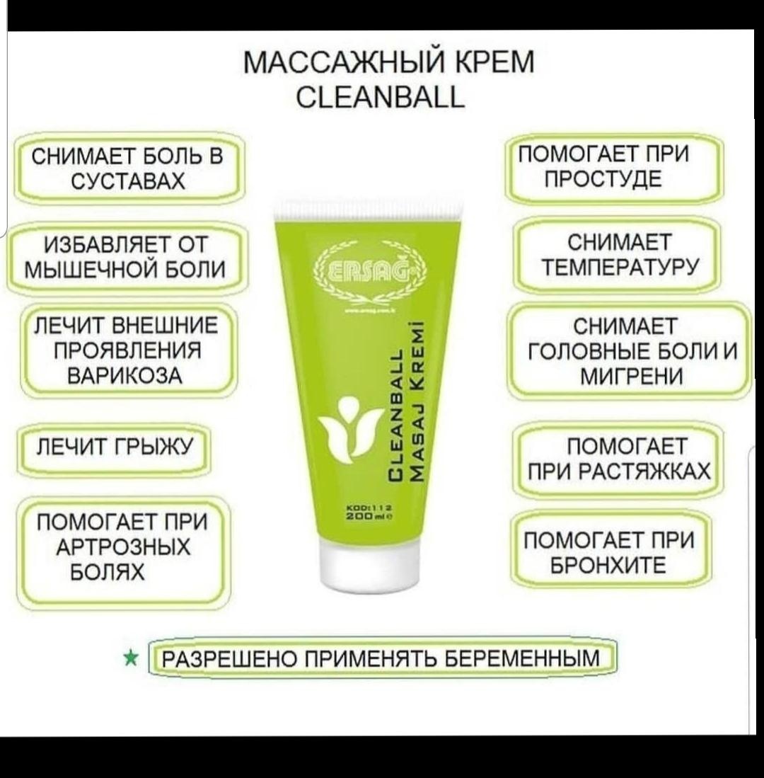 Купить ERSAG Cleanball крем для тела 200 мл в Алматы – Магазин на Kaspi.kz