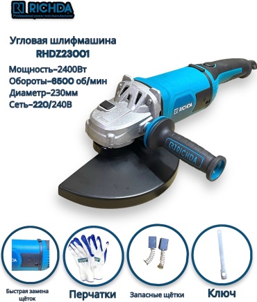 Шлифмашина угловая RICHDA RHDZ23001