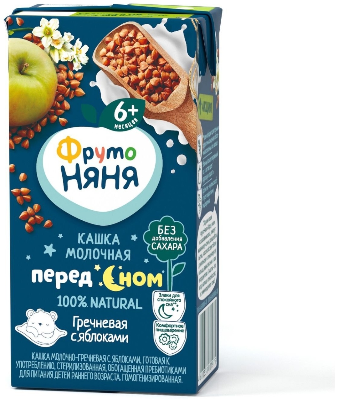 Купить Детская каша ФРУТОНЯНЯ Гречневая молочная с яблоком 200 г в ...