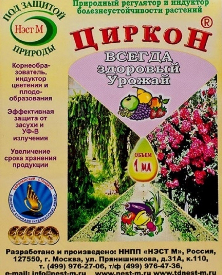 Удобрение НЭСТ М жидкость Циркон 0.001 л кг