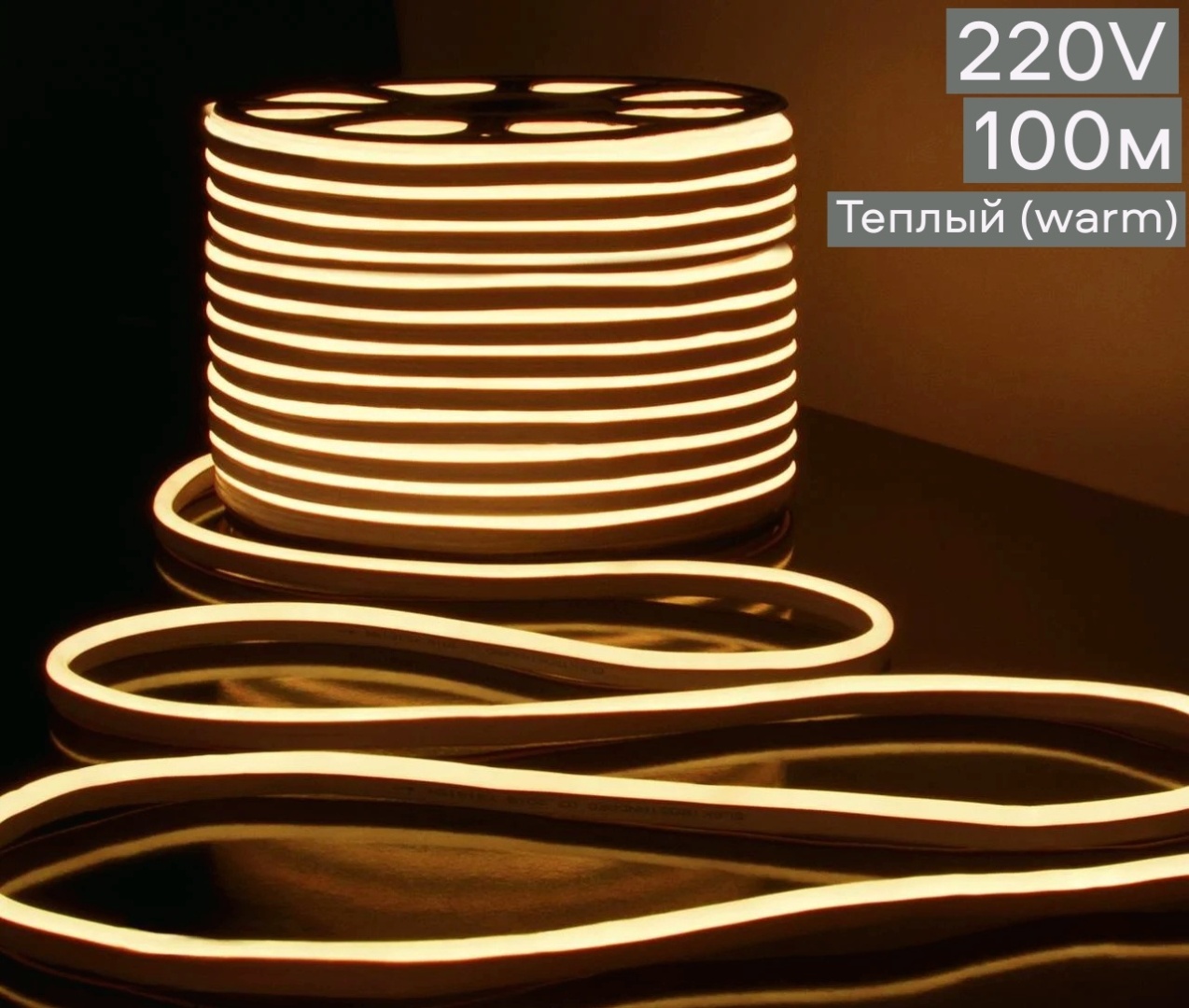 Гибкий неон LED дневной, теплый белый 100 м