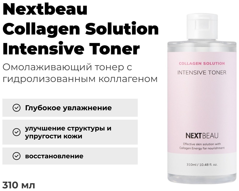 Nextbeau тонер Collagen Solution Intensive 310 мл