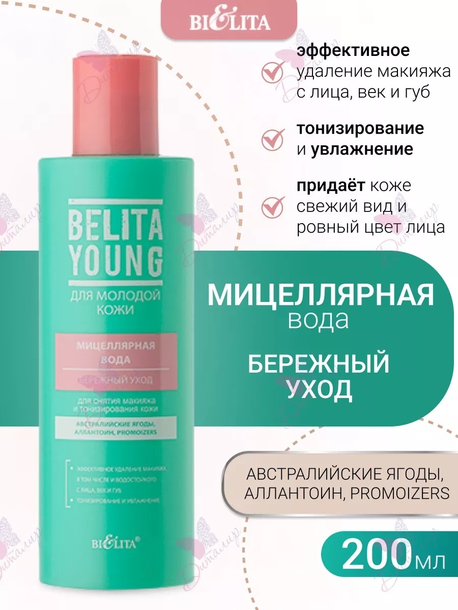 Bielita-Вiтекс Young Бережный уход мицеллярная вода 200 мл