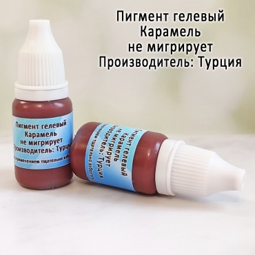 Краситель  для мыла карамель 10гр