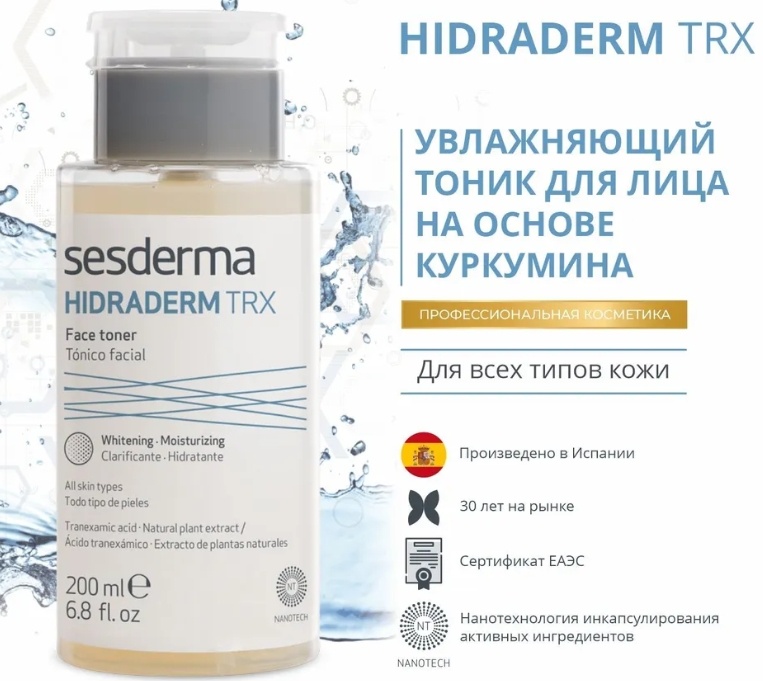 Sesderma тоник Hidraderm TRX 200 мл