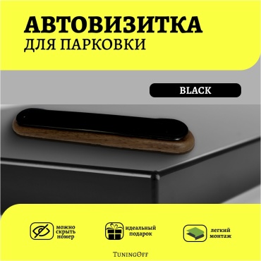 Автомобильная визитка GearForce avtobiz02 черный