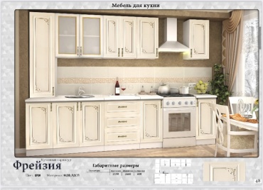 Кухонный гарнитур Фрейзия, 260x215х60 см, ЛДСП, бежевый