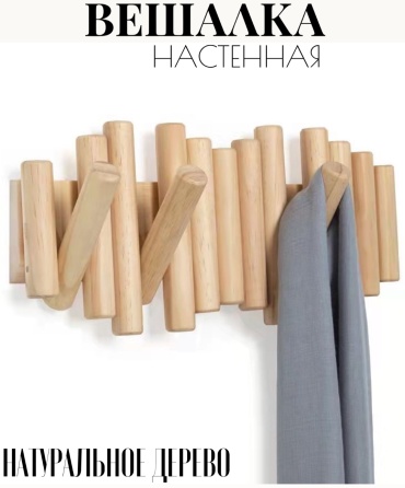 Вешалка настенная Настенная вешалка беж , дерево, 52x16 см, бежевый