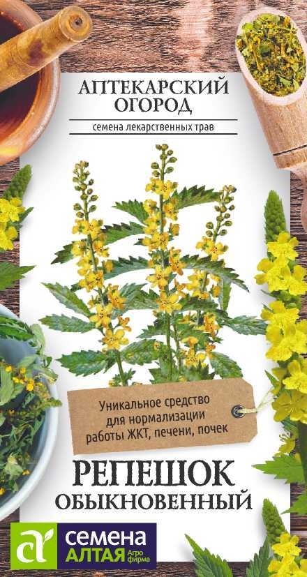 Семена Алтая репешок Репешок обыкновенный "Аптекарский огород"