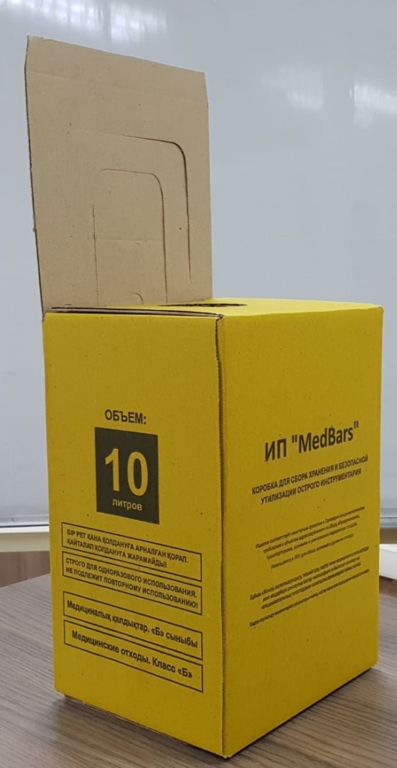 Коробка для утилизации 1