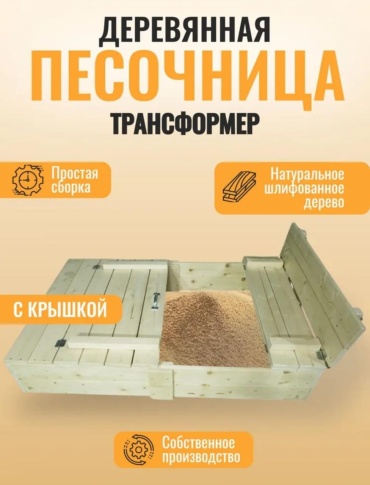 Песочница 321830450, 120x78