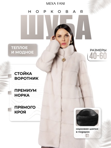 Шуба Fani бежевый