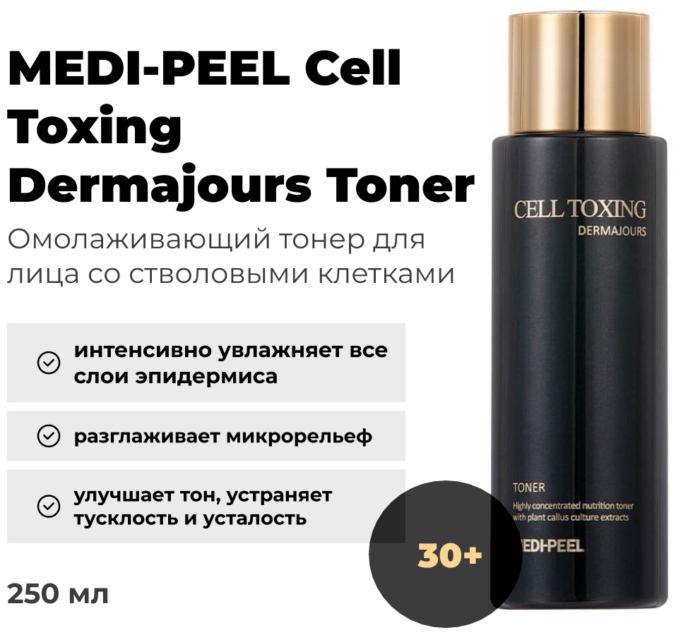 MEDI-PEEL тонер Cell Toxing Dermajours 250 мл