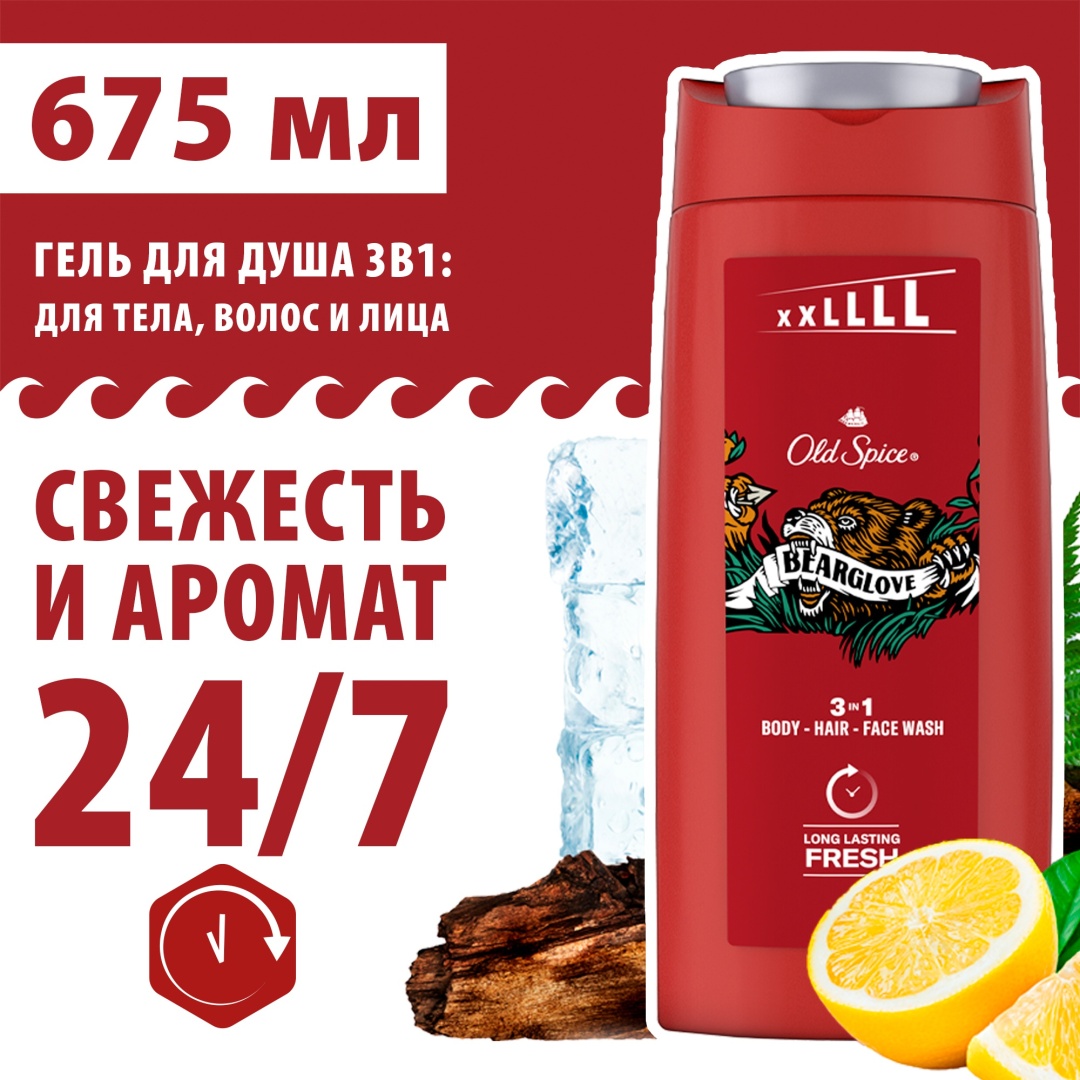 Купить Old Spice Bearglove гель-шампунь 675 в Алматы – Магазин на Kaspi.kz