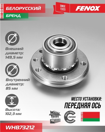 FENOX ступица WHB73212