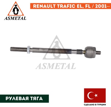 Asmetal рулевая тяга 20RN0520