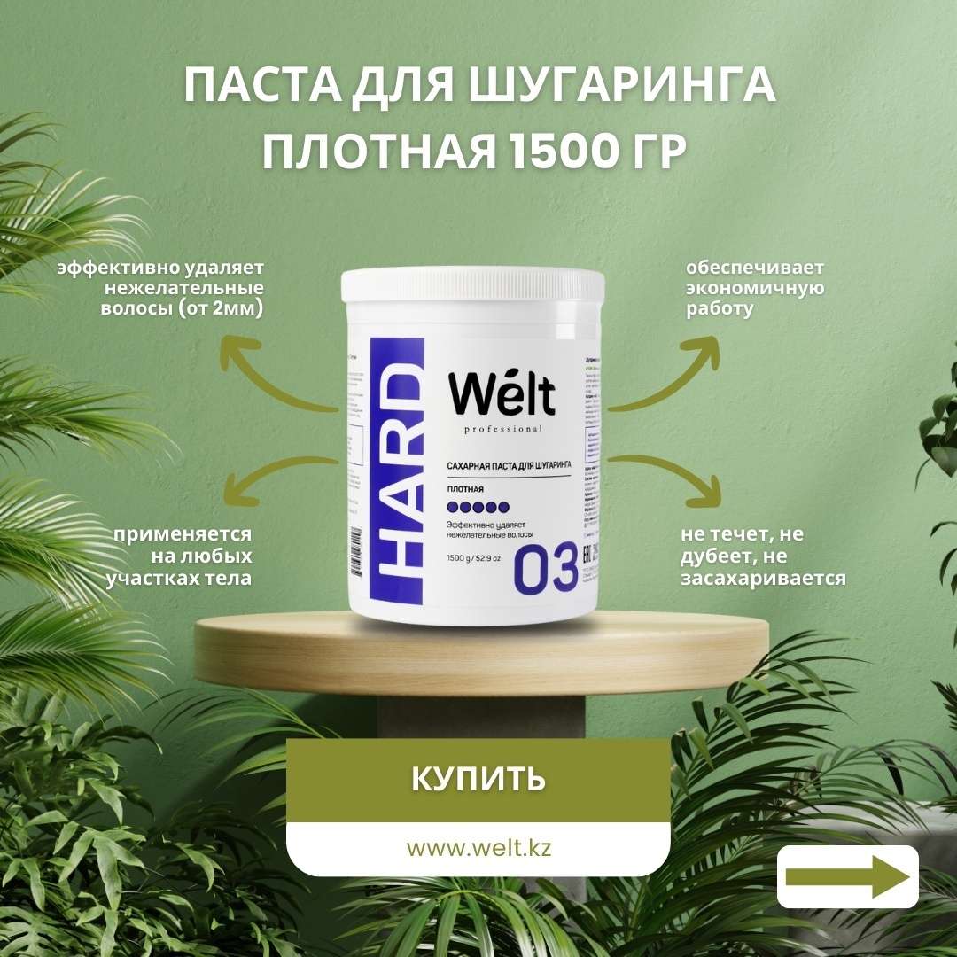 Welt professional 03 паста, плотная 1500 г