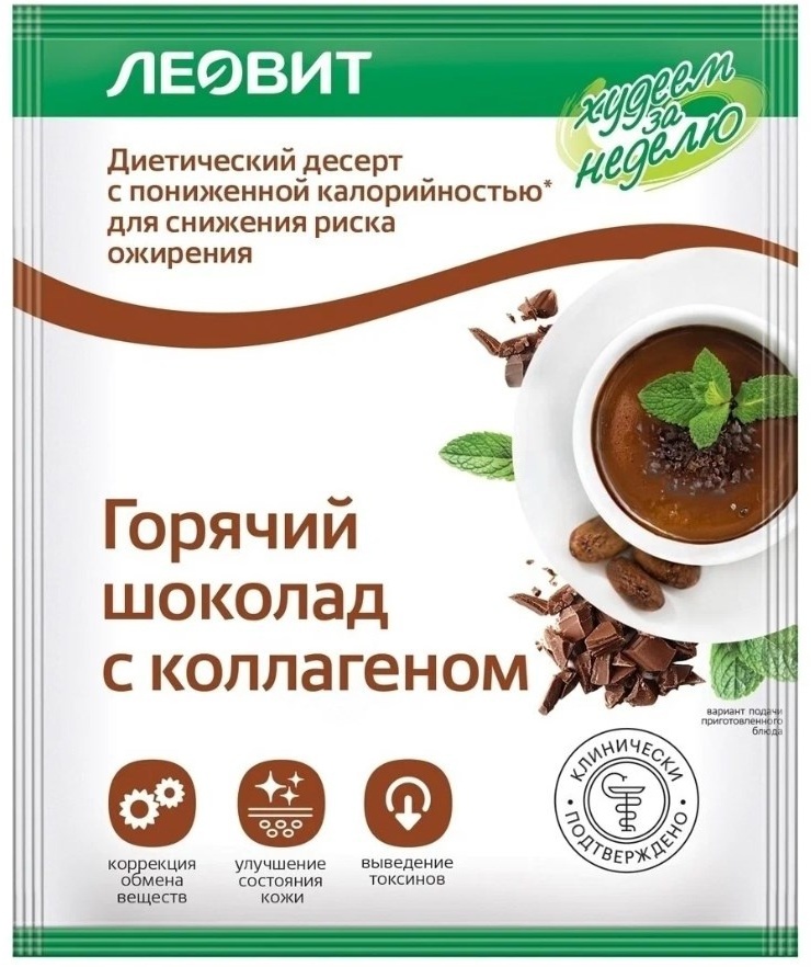 Купить Леовит Худеем за неделю Горячий шоколад с коллагеном саше 6 шт в ...