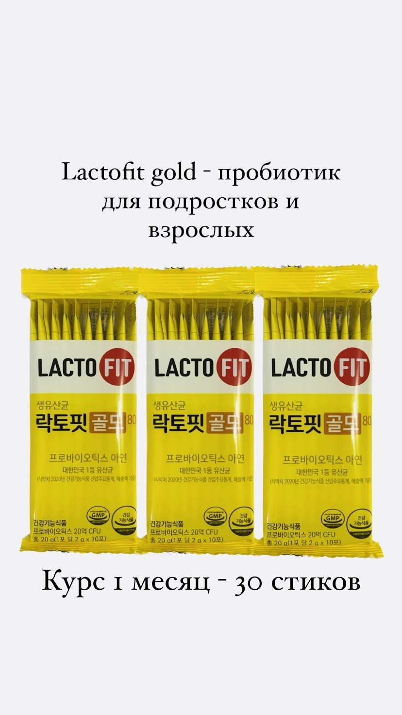 Купить Lacto-Fit gold порошок 60 в Алматы – Магазин на Kaspi.kz