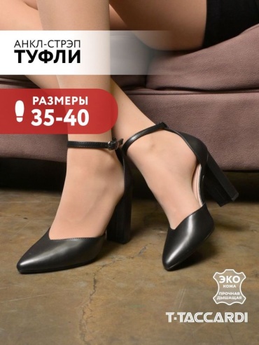 Туфли T.TACCARDI черный