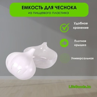 LifeGoods.kz контейнер LG48644, пластик