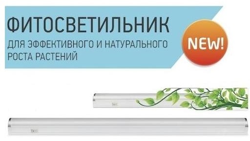 Navigator светодиодная фитолампа 14 Вт, NEL-FITO