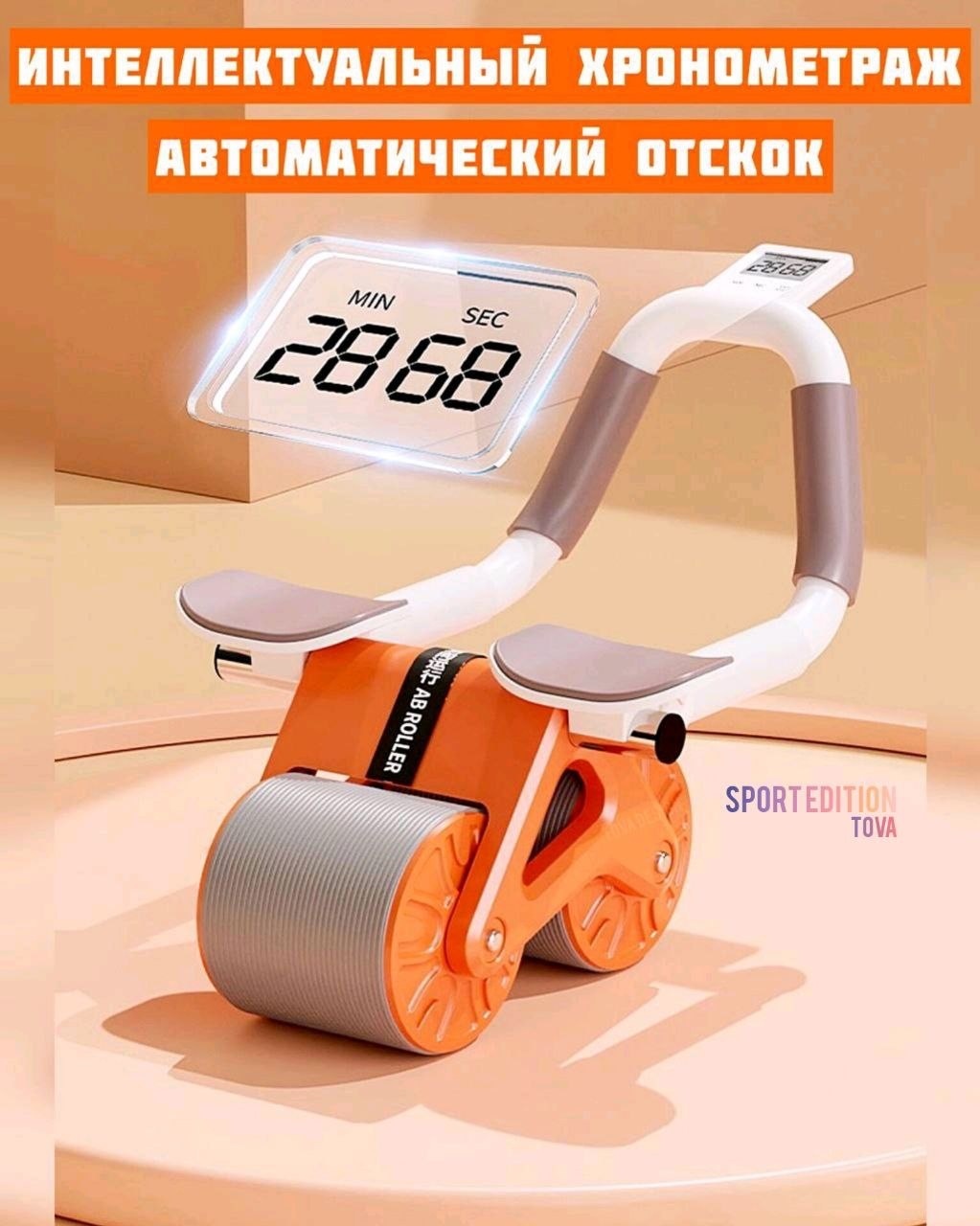 Ролик для пресса Sport SportRol1 оранжевый