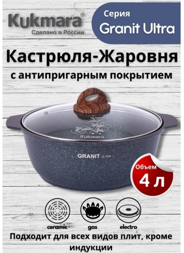 Жаровня Kukmara 4 л, алюминий