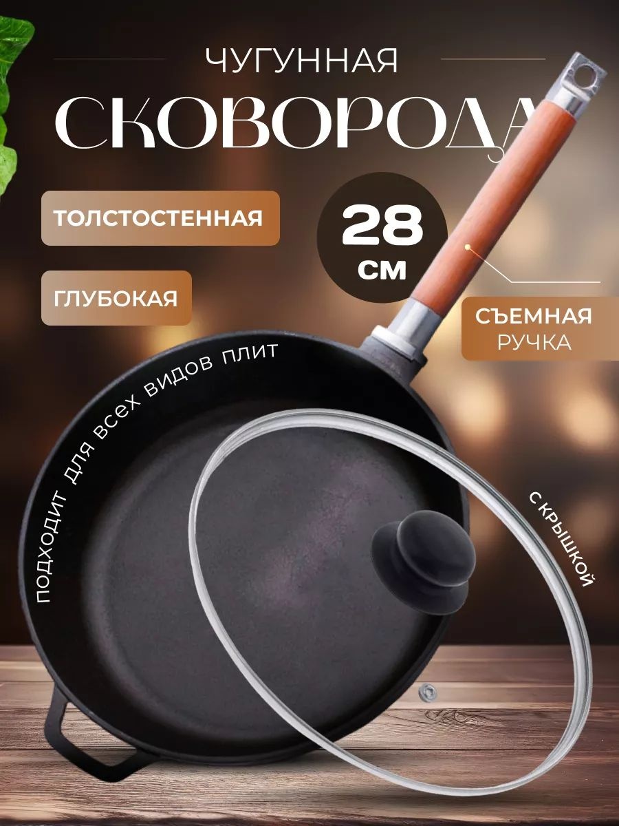 Сковорода Chugun 28 см , чугун