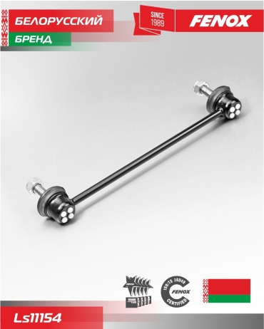 FENOX тяга стабилизатора LS11154