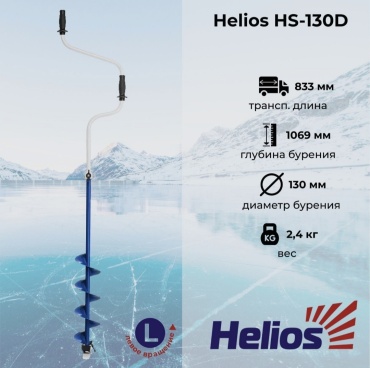 Helios HS 130 D