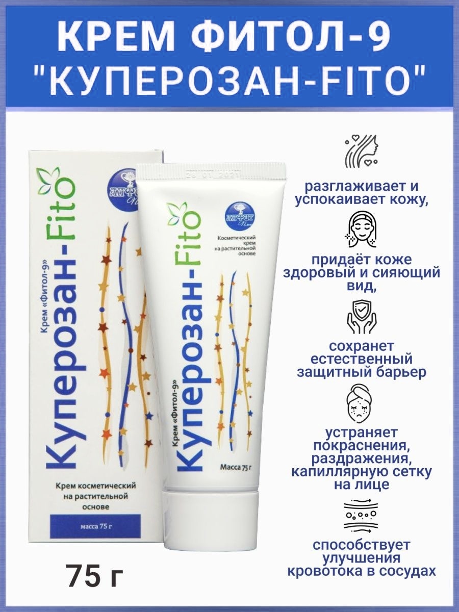 Алфит Плюс Фитол-9 Куперозан-Fito крем для тела 75 г