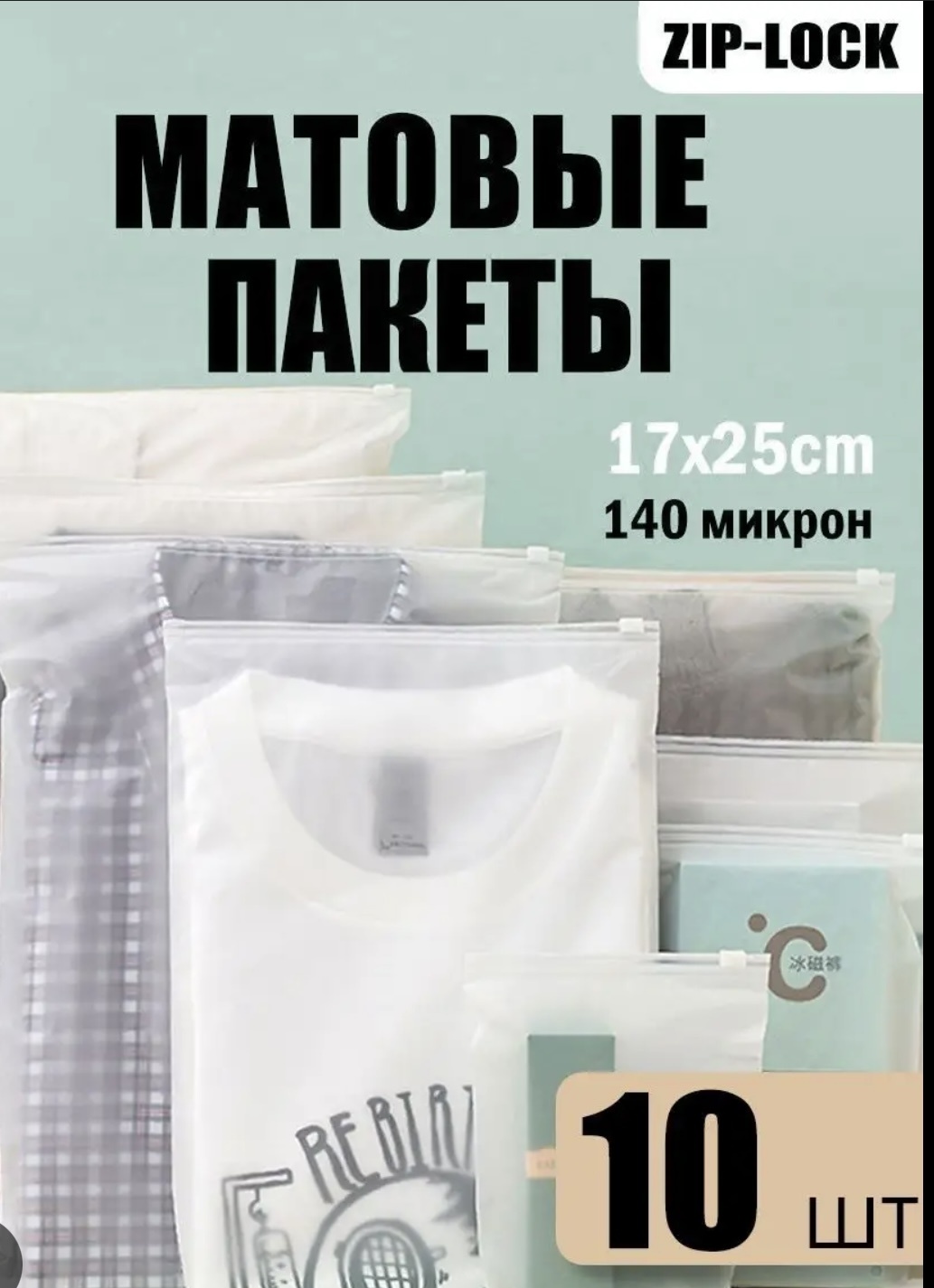 Пакет с замком zip-lock 567237387 полиэтилен 25 см 10 шт