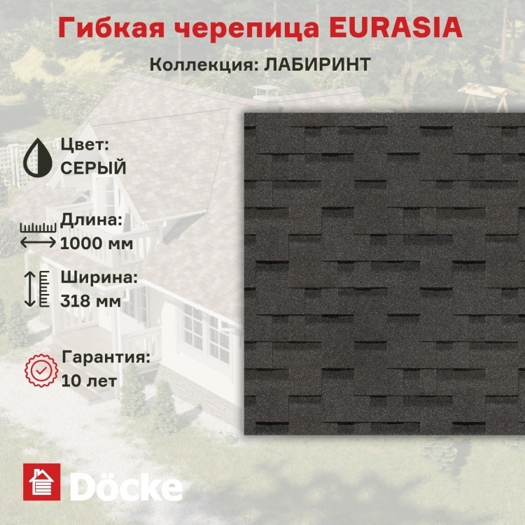 Docke Eurasia рядовая, серый 3 кв.м