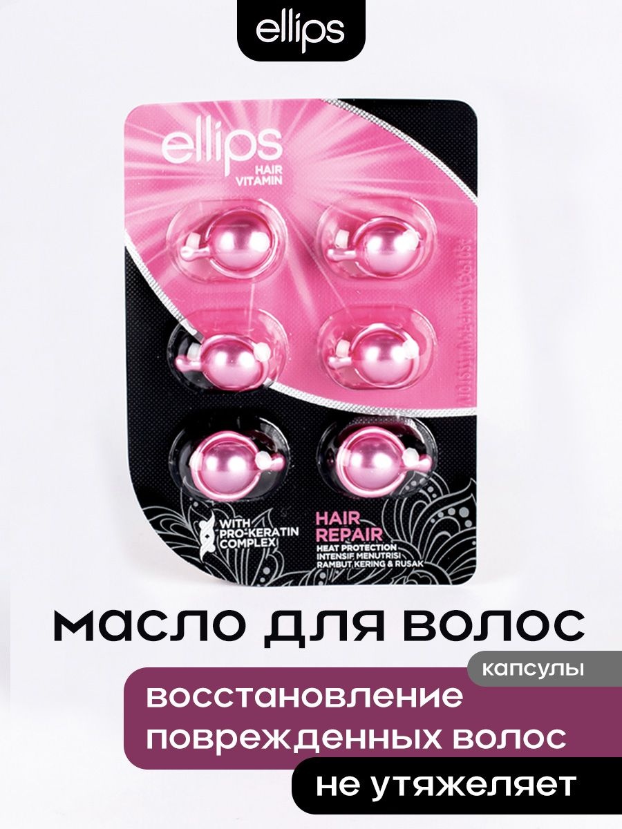 Ellips Hair Repair масло в капсулах 6 мл