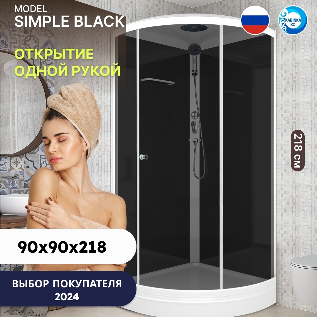 Домани Simple v1.2 С КРЫШЕЙ (99) 90*90*218 (БЕЗ пульта, черн.стенки, тонир.стекла, низк.поддон) - артикул K0000042495