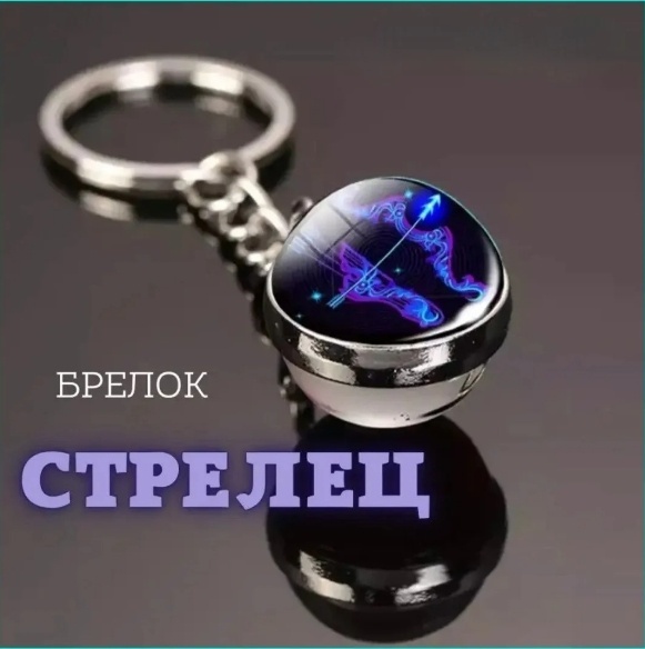 Брелок металл 1 шт