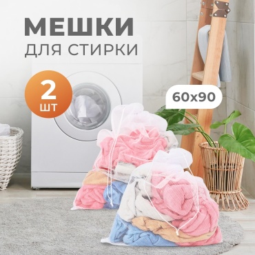 Cute Things мешок для стирки CT401-2 белый 2 шт