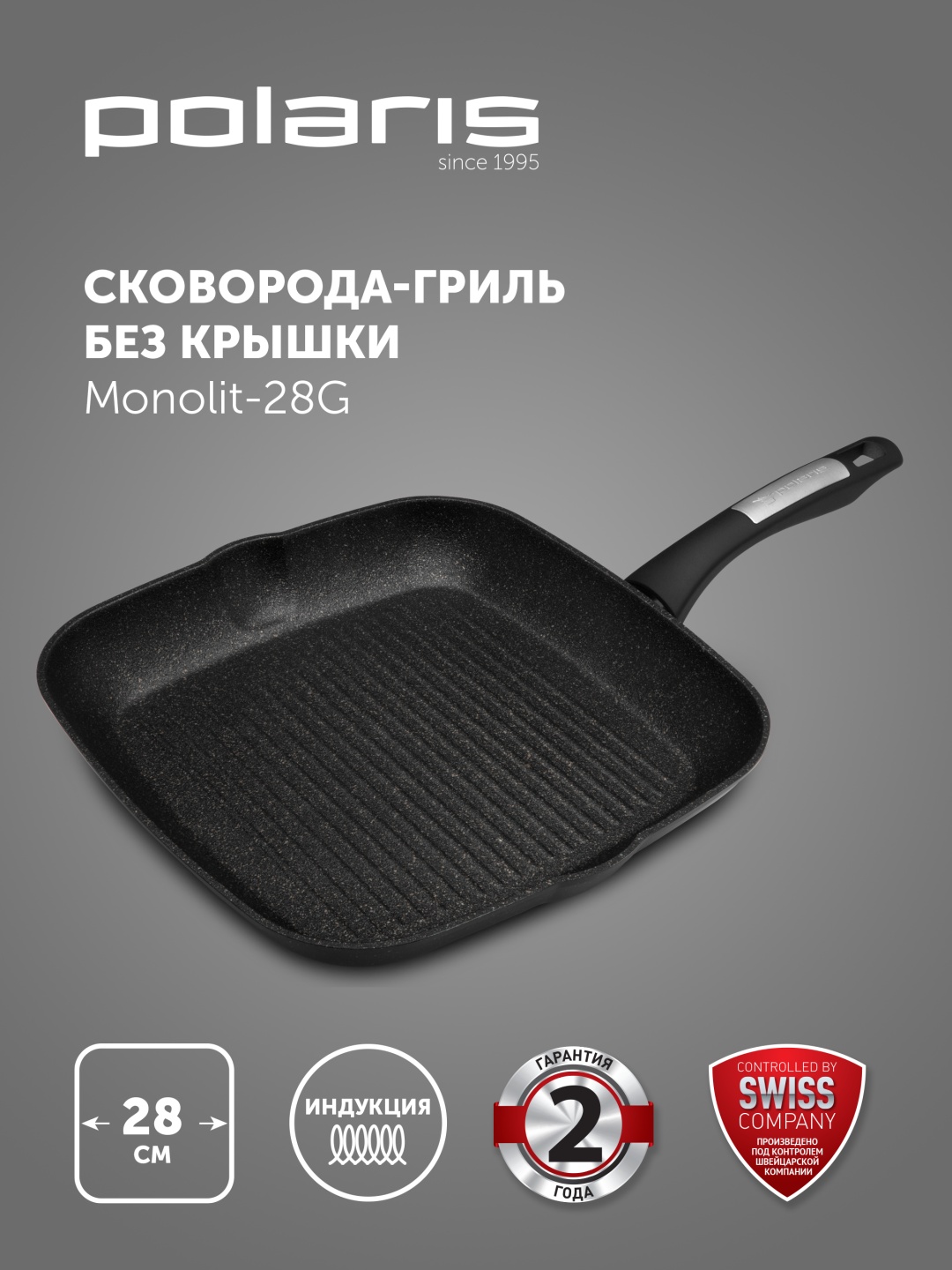 Сковорода гриль Polaris Monolit 28G 28 см, алюминий