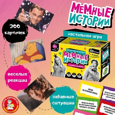 Настольная игра Десятое Королевство Мемные истории