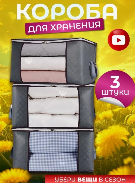 Коробка для детских вещей 33x35x5 см, текстиль