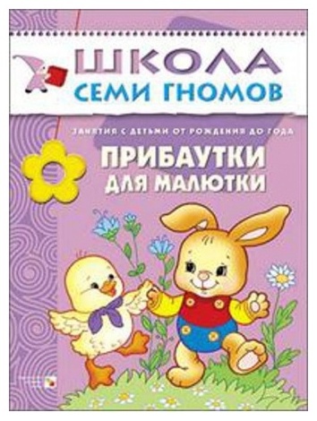 Денисова Д.: ШСГ Первый год обучения. Прибаутки для малютки