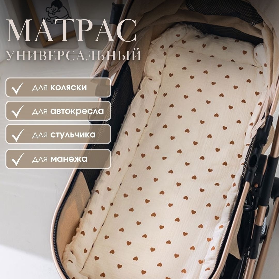 Матрас для коляски, для автокресла, для санок белый, бежевый