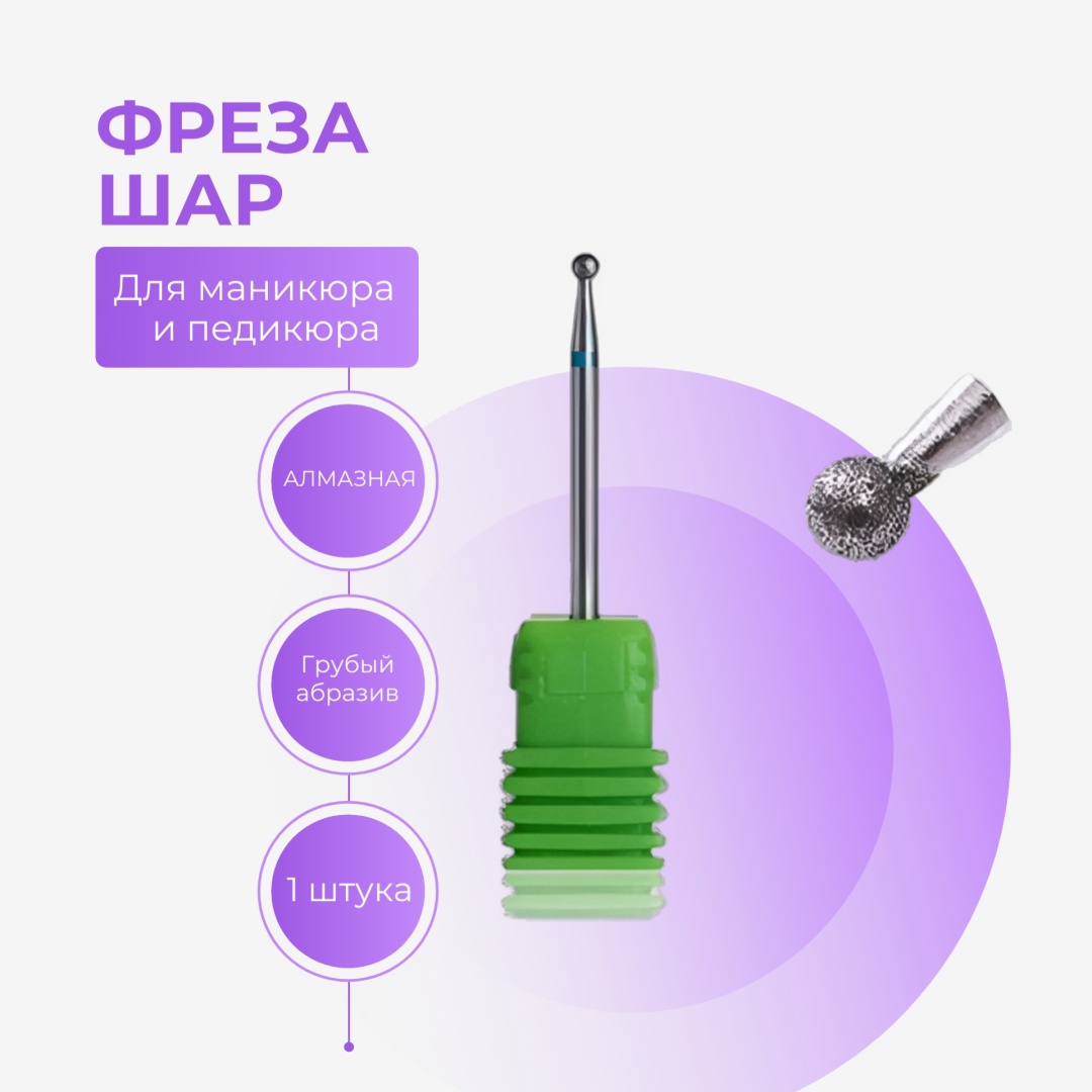 Насадка ELPAZA W-10 фреза шар насечка зеленая 1 шт